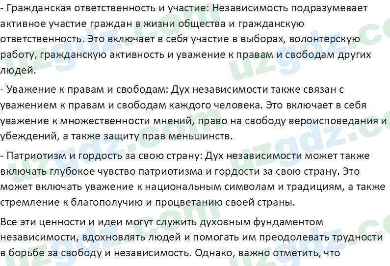 Идея национальной независимости и основы духовности Костецкий В.А. 8 класс 2015 Вопрос 11