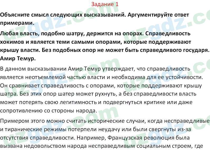 Идея национальной независимости и основы духовности Костецкий В.А. 8 класс 2015 Вопрос 11