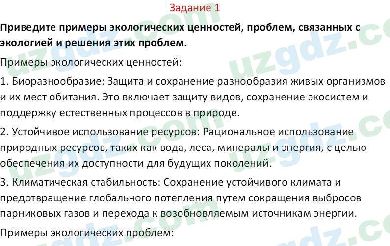 Идея национальной независимости и основы духовности Костецкий В.А. 8 класс 2015 Вопрос 11