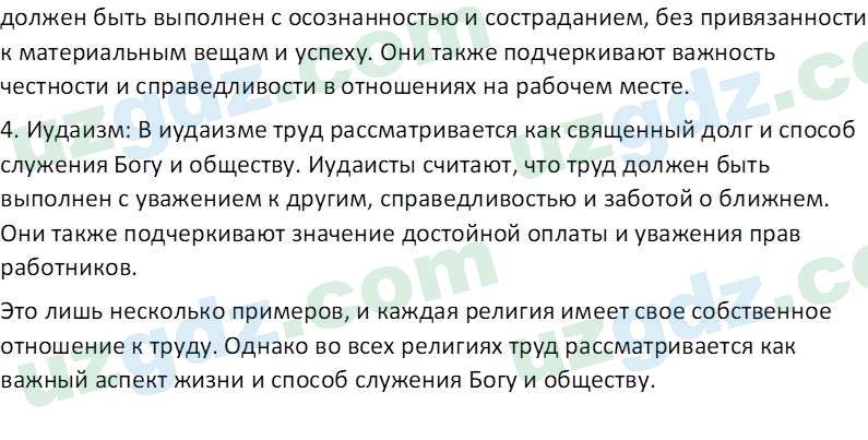 Идея национальной независимости и основы духовности Костецкий В.А. 8 класс 2015 Вопрос 31