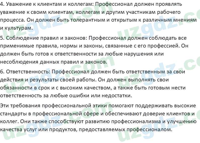 Идея национальной независимости и основы духовности Костецкий В.А. 8 класс 2015 Вопрос 11