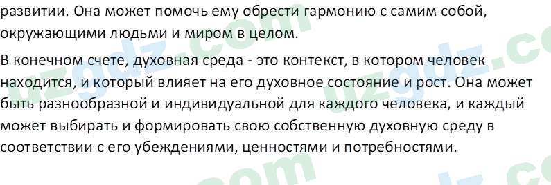 Идея национальной независимости и основы духовности Костецкий В.А. 8 класс 2015 Вопрос 11