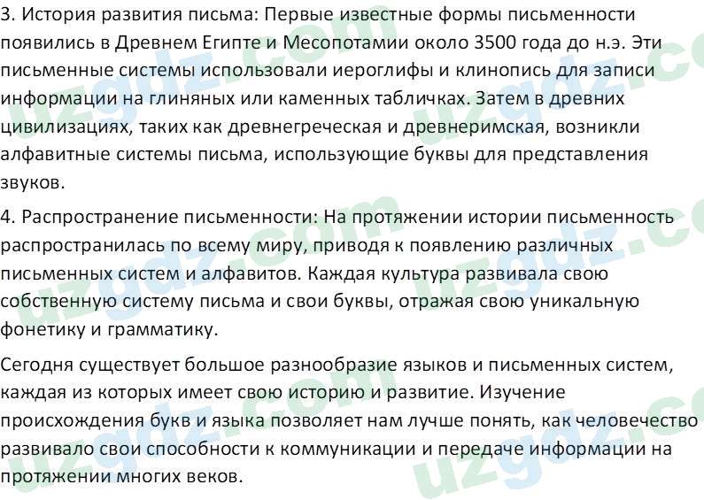 Идея национальной независимости и основы духовности Костецкий В.А. 8 класс 2015 Вопрос 11