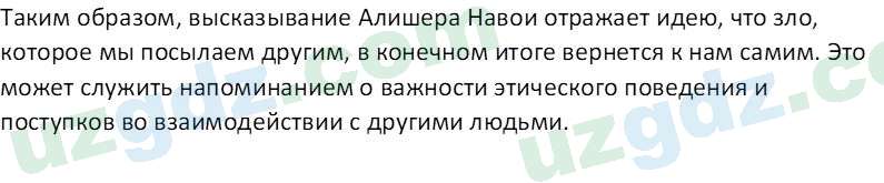 Идея национальной независимости и основы духовности Костецкий В.А. 8 класс 2015 Вопрос 11