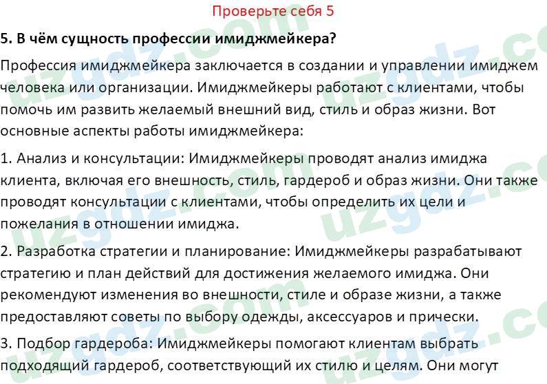 Идея национальной независимости и основы духовности Костецкий В.А. 8 класс 2015 Вопрос 51