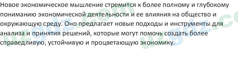 Идея национальной независимости и основы духовности Костецкий В.А. 8 класс 2015 Вопрос 21