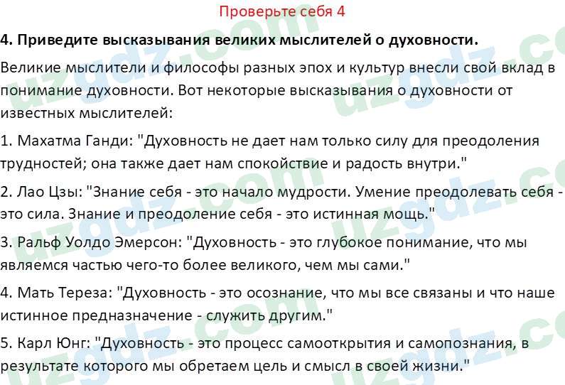 Идея национальной независимости и основы духовности Костецкий В.А. 8 класс 2015 Вопрос 41