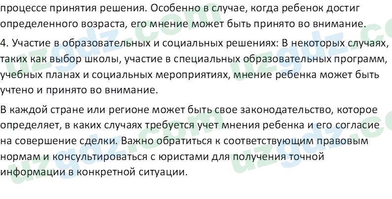 Идея национальной независимости и основы духовности Костецкий В.А. 8 класс 2015 Вопрос 61