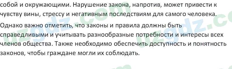 Идея национальной независимости и основы духовности Костецкий В.А. 8 класс 2015 Вопрос 51