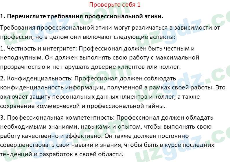 Идея национальной независимости и основы духовности Костецкий В.А. 8 класс 2015 Вопрос 11