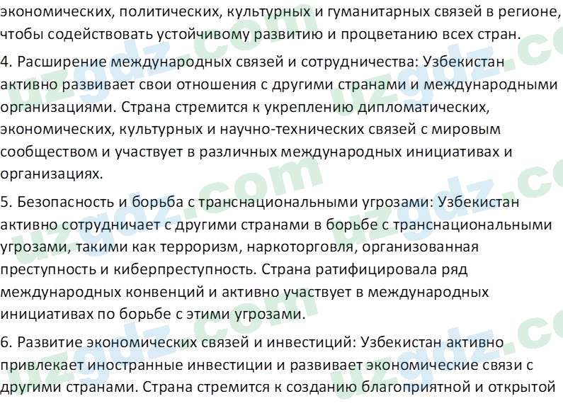 Идея национальной независимости и основы духовности Костецкий В.А. 8 класс 2015 Вопрос 21