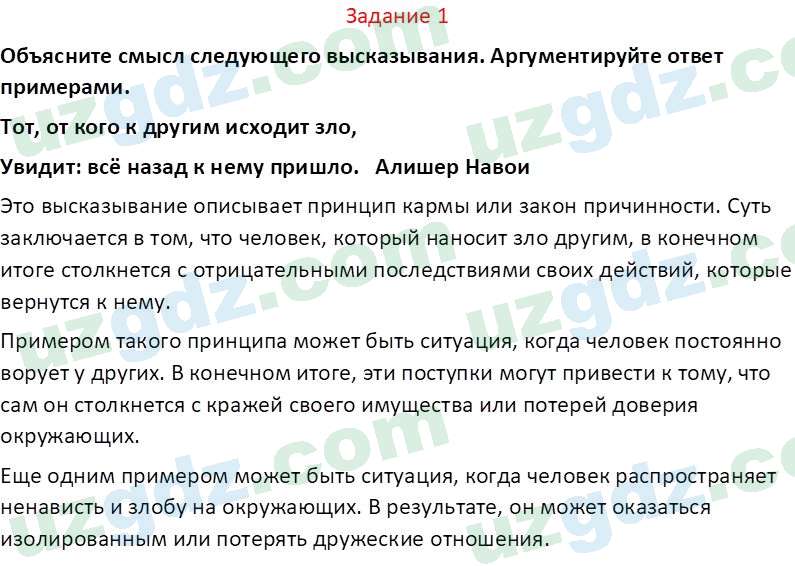 Идея национальной независимости и основы духовности Костецкий В.А. 8 класс 2015 Вопрос 11