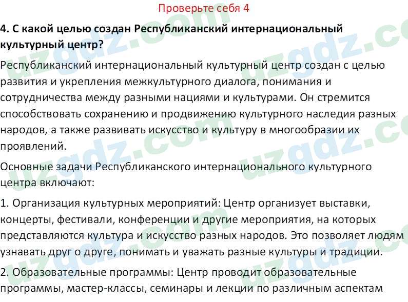 Идея национальной независимости и основы духовности Костецкий В.А. 8 класс 2015 Вопрос 41