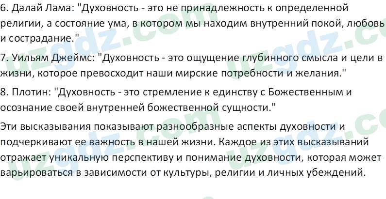 Идея национальной независимости и основы духовности Костецкий В.А. 8 класс 2015 Вопрос 41