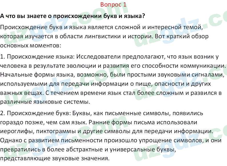 Идея национальной независимости и основы духовности Костецкий В.А. 8 класс 2015 Вопрос 11