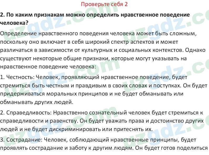 Идея национальной независимости и основы духовности Костецкий В.А. 8 класс 2015 Вопрос 21