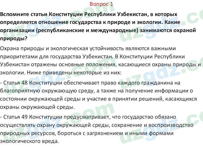 Идея национальной независимости и основы духовности Костецкий В.А. 8 класс 2015 Вопрос 11