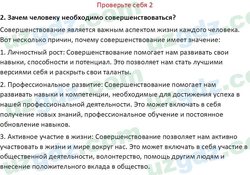 Идея национальной независимости и основы духовности Костецкий В.А. 8 класс 2015 Вопрос 21