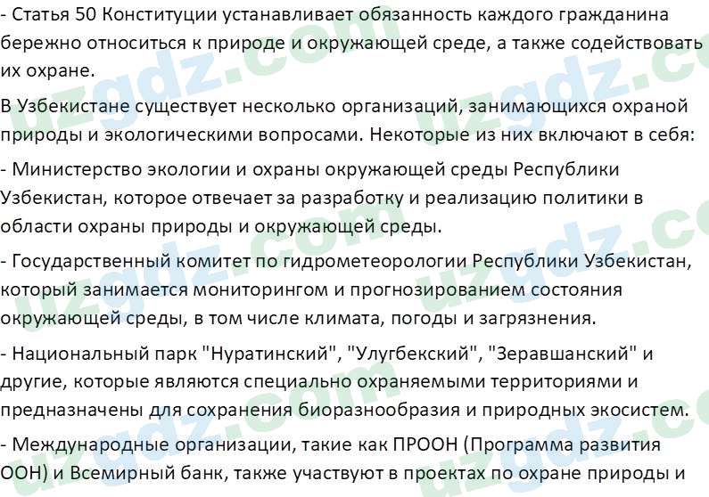 Идея национальной независимости и основы духовности Костецкий В.А. 8 класс 2015 Вопрос 11