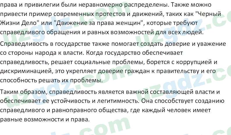 Идея национальной независимости и основы духовности Костецкий В.А. 8 класс 2015 Вопрос 11