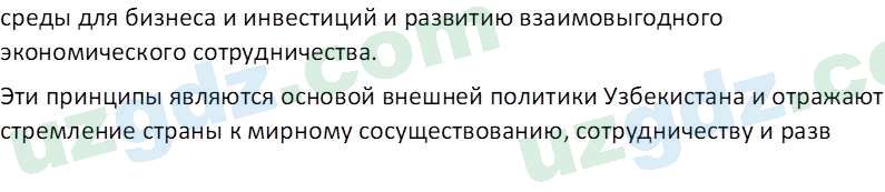 Идея национальной независимости и основы духовности Костецкий В.А. 8 класс 2015 Вопрос 21