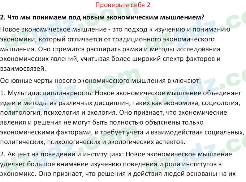 Идея национальной независимости и основы духовности Костецкий В.А. 8 класс 2015 Вопрос 21