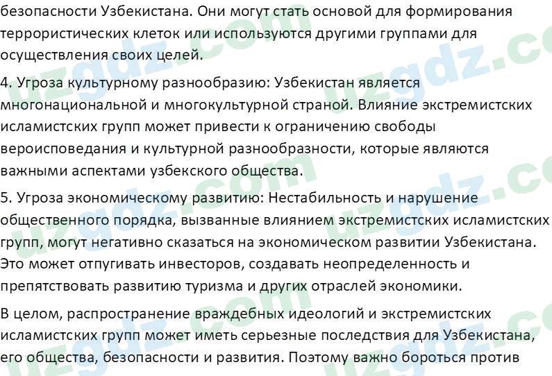 Идея национальной независимости и основы духовности Костецкий В.А. 8 класс 2015 Вопрос 11