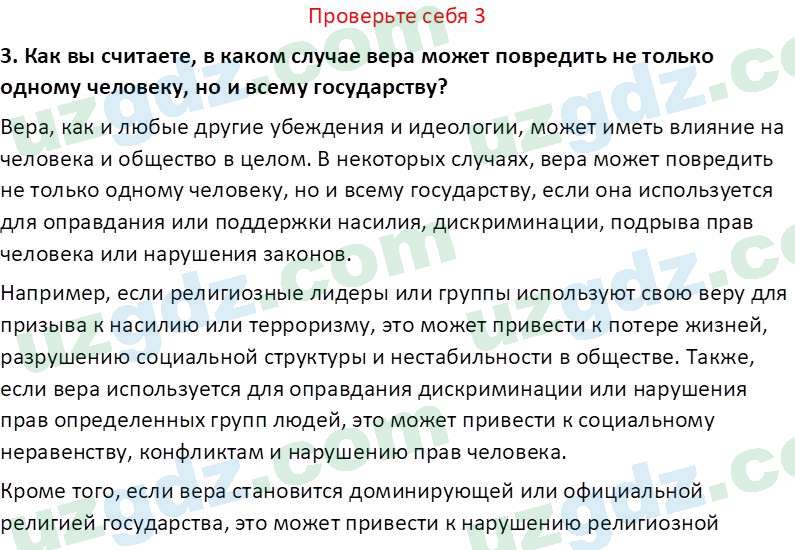 Идея национальной независимости и основы духовности Костецкий В.А. 8 класс 2015 Вопрос 31