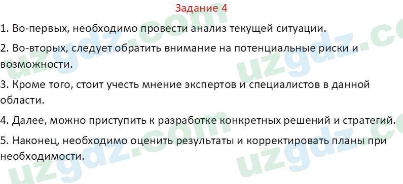 Русский язык Зеленина В. И. 8 класс 2019 Задание 41