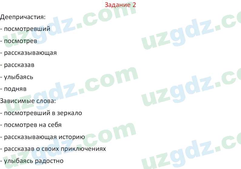 Русский язык Зеленина В. И. 8 класс 2019 Задание 21