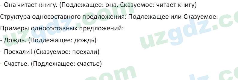 Русский язык Зеленина В. И. 8 класс 2019 Задание 11