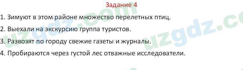 Русский язык Зеленина В. И. 8 класс 2019 Задание 41