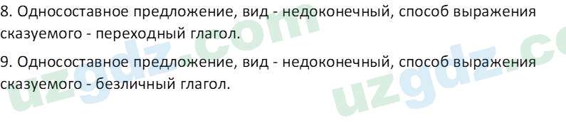 Русский язык Зеленина В. И. 8 класс 2019 Задание 31