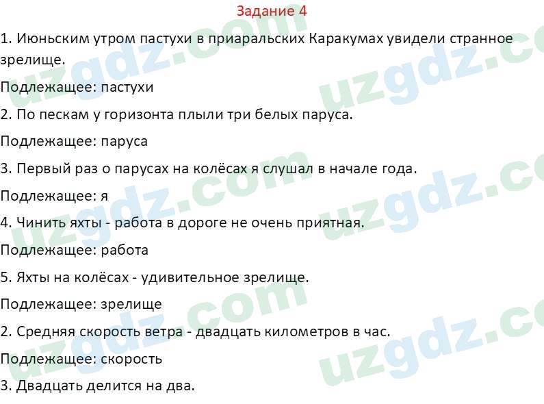 Русский язык Зеленина В. И. 8 класс 2019 Задание 41