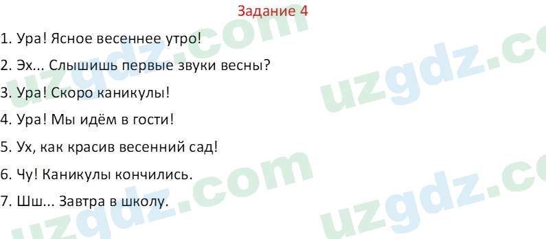 Русский язык Зеленина В. И. 8 класс 2019 Задание 41