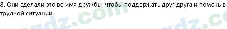 Русский язык Зеленина В. И. 8 класс 2019 Задание 21