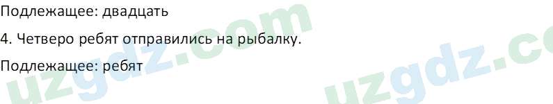 Русский язык Зеленина В. И. 8 класс 2019 Задание 41