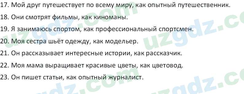 Русский язык Зеленина В. И. 8 класс 2019 Задание 11