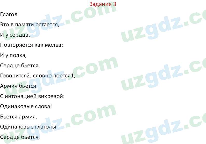 Русский язык Зеленина В. И. 8 класс 2019 Задание 31