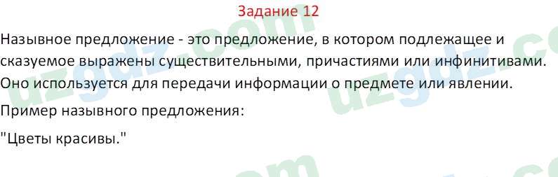 Русский язык Зеленина В. И. 8 класс 2019 Задание 121