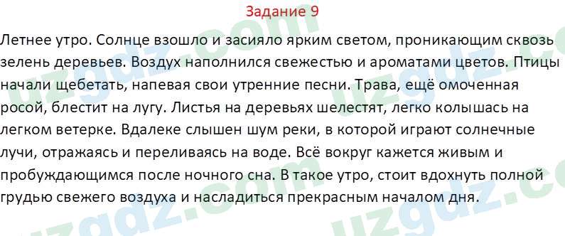 Русский язык Зеленина В. И. 8 класс 2019 Задание 91