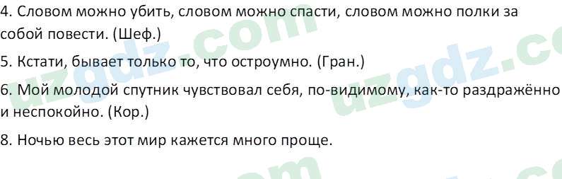 Русский язык Зеленина В. И. 8 класс 2019 Задание 31