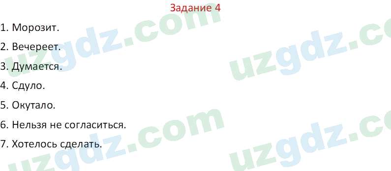 Русский язык Зеленина В. И. 8 класс 2019 Задание 41