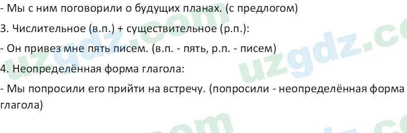 Русский язык Зеленина В. И. 8 класс 2019 Задание 31