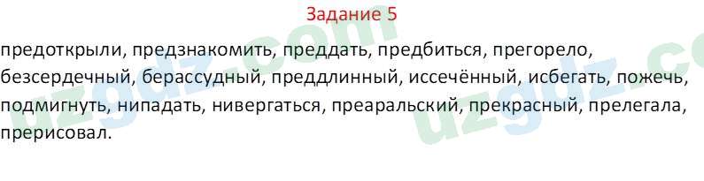 Русский язык Зеленина В. И. 8 класс 2019 Задание 51