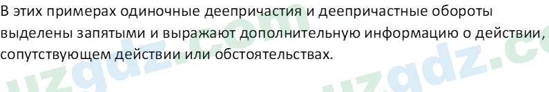 Русский язык Зеленина В. И. 8 класс 2019 Задание 41