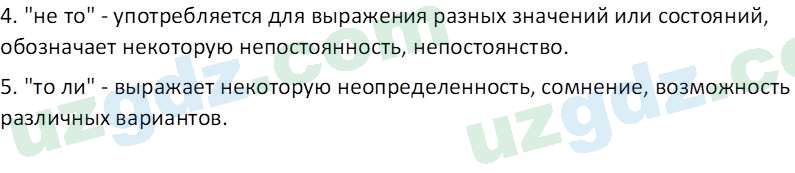 Русский язык Зеленина В. И. 8 класс 2019 Задание 21