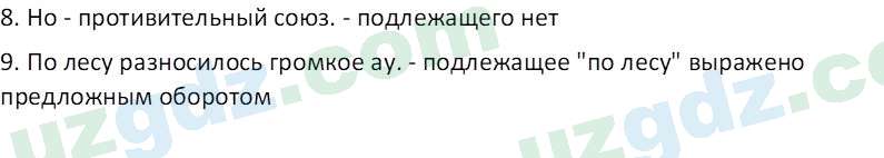 Русский язык Зеленина В. И. 8 класс 2019 Задание 21