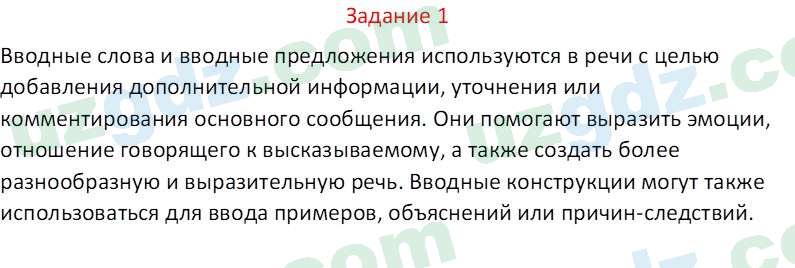 Русский язык Зеленина В. И. 8 класс 2019 Задание 11