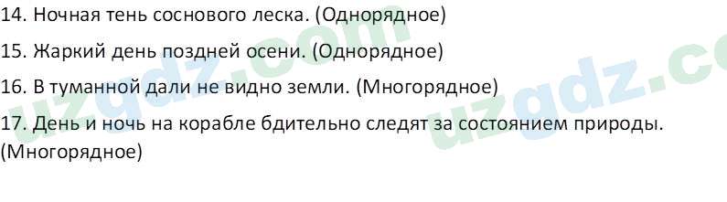 Русский язык Зеленина В. И. 8 класс 2019 Задание 11